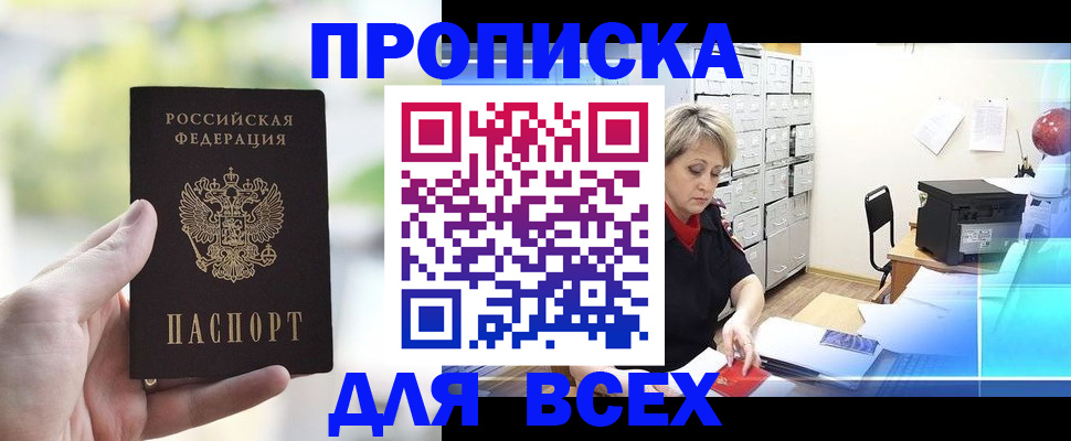 прописка от собственника в Шали