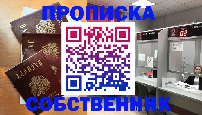 временная прописка в Шали